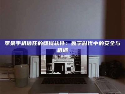 永春'招聘试药员'涉嫌违法？揭秘背后的危险真相！