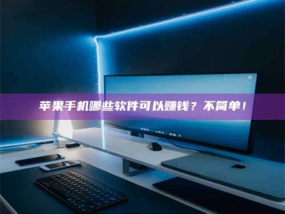 永春《小心！这个兼职陷阱差点害了我的健康》