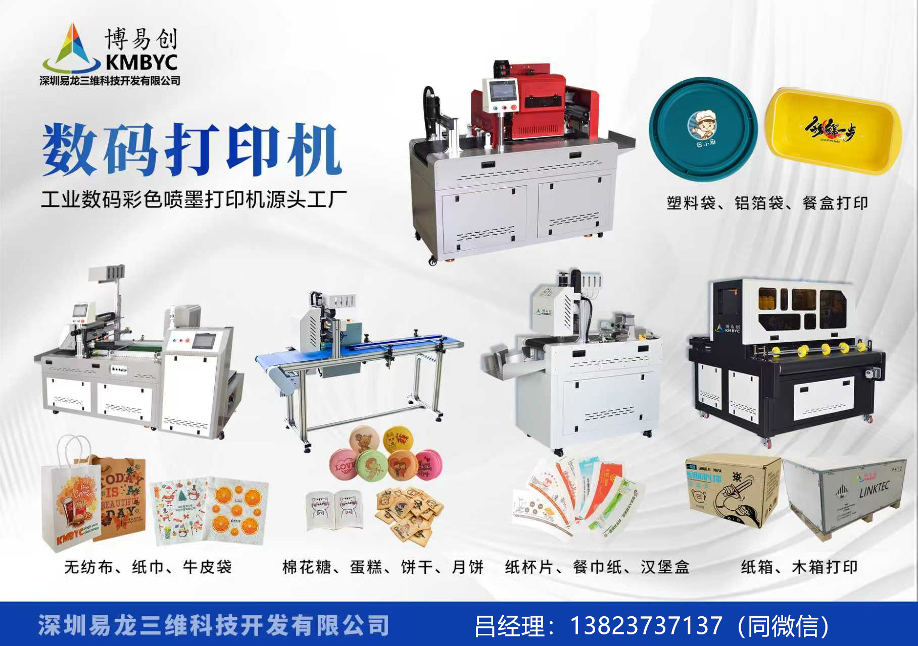 永春博易创科技