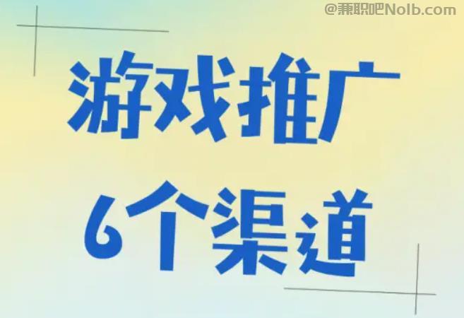 永春游戏推广赚佣金的平台有哪些 第1张