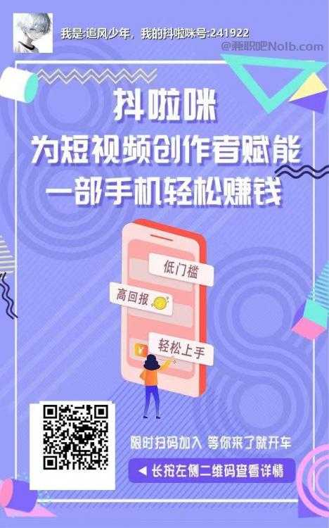 永春抖啦咪是什么平台-一个专注短视频流量变现的平台！ 第2张
