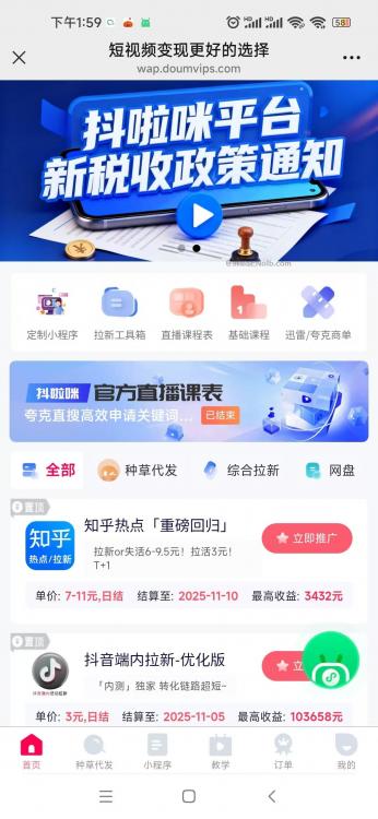 永春抖啦咪是什么平台-一个专注短视频流量变现的平台！ 第4张